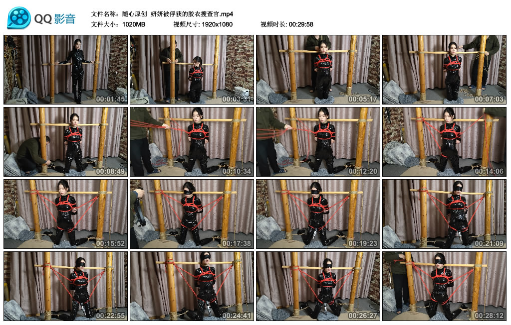 【随心原创】 妍妍被俘获的胶衣搜查官_绳艺库视频下载