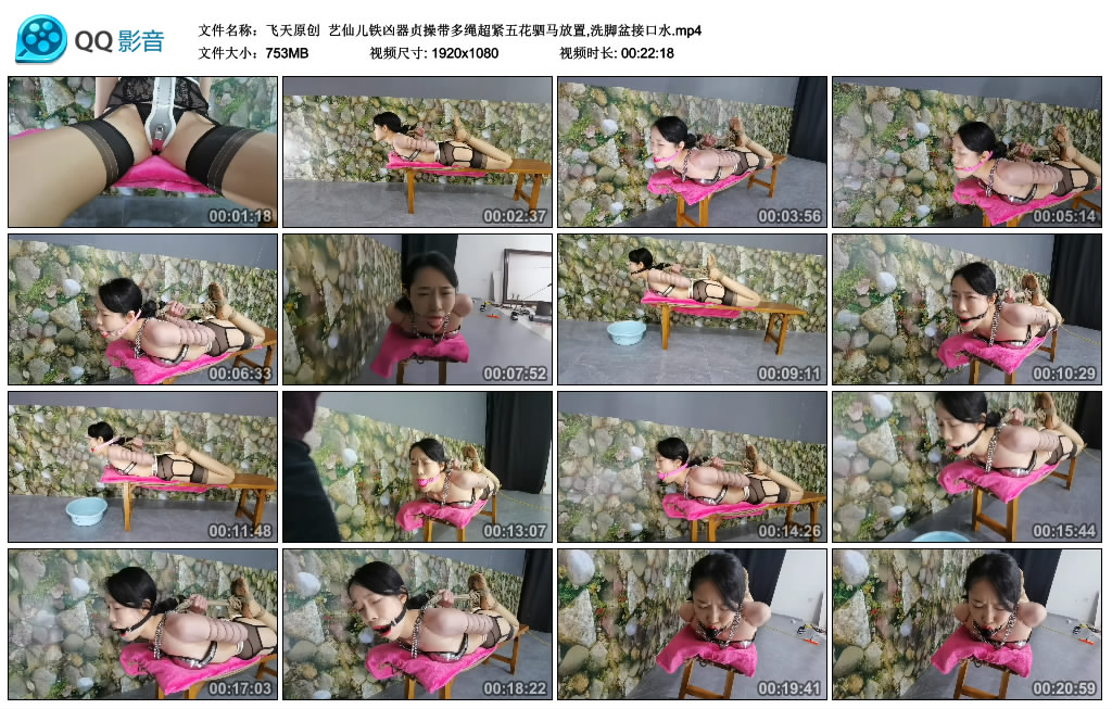 【飞天原创】 艺仙儿铁凶器贞操带多绳超紧五花驷马放置,洗脚盆接口水_绳艺库视频下载
