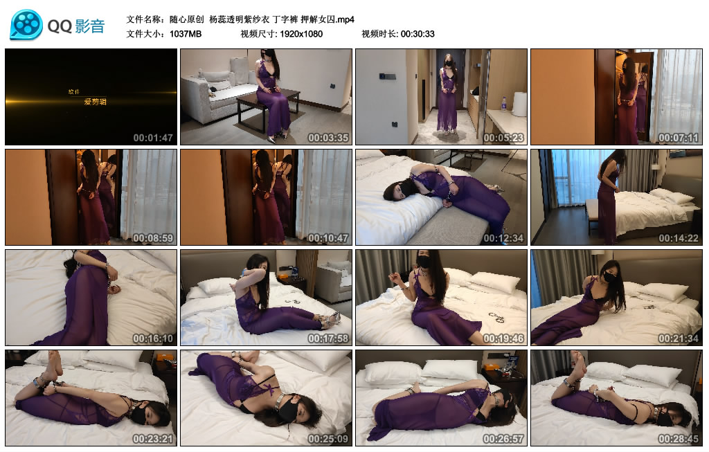 【随心原创】 杨蕊透明紫纱衣 丁字裤 押解女囚_绳艺库视频下载