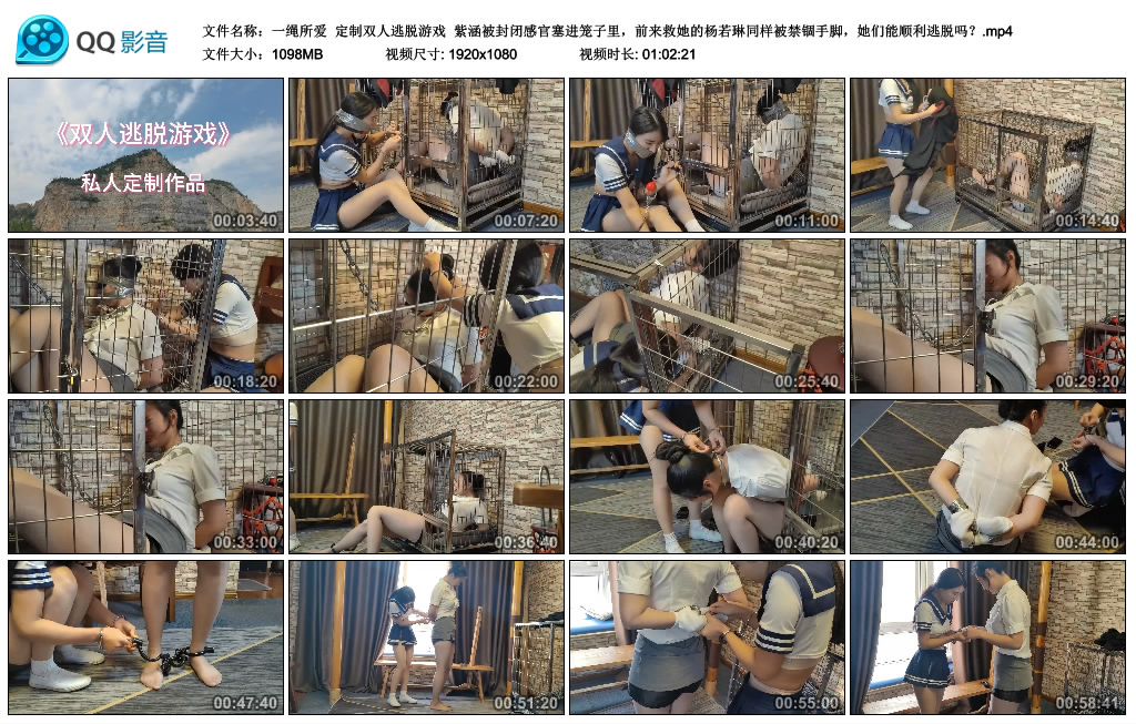 【一绳所爱】 定制双人逃脱游戏_绳艺库视频下载