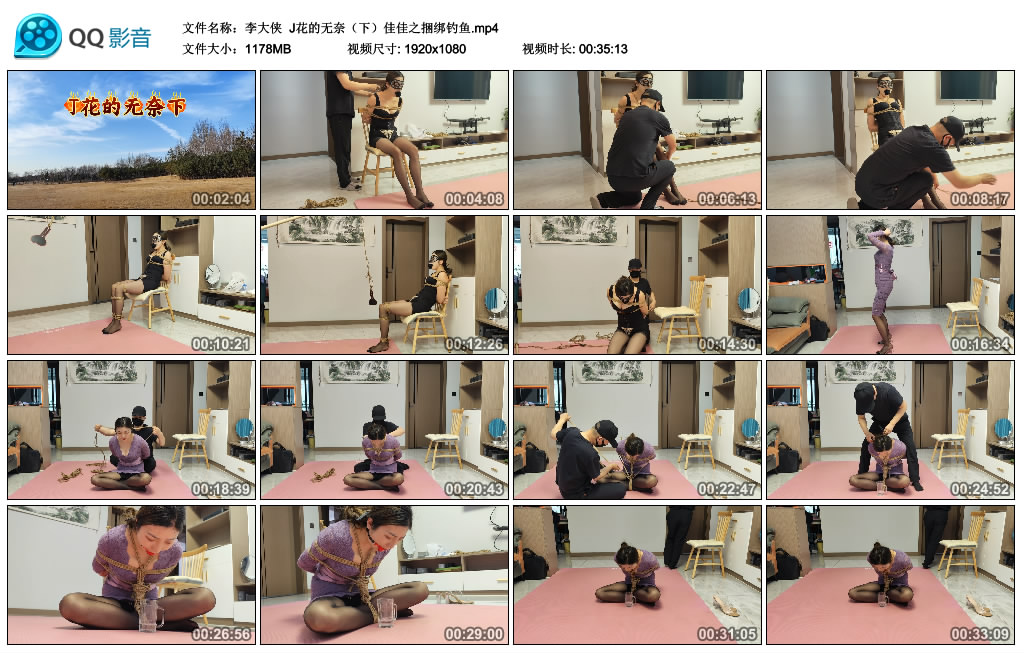 【李大侠】 J花的无奈（下）佳佳之捆绑钓鱼_绳艺库视频下载