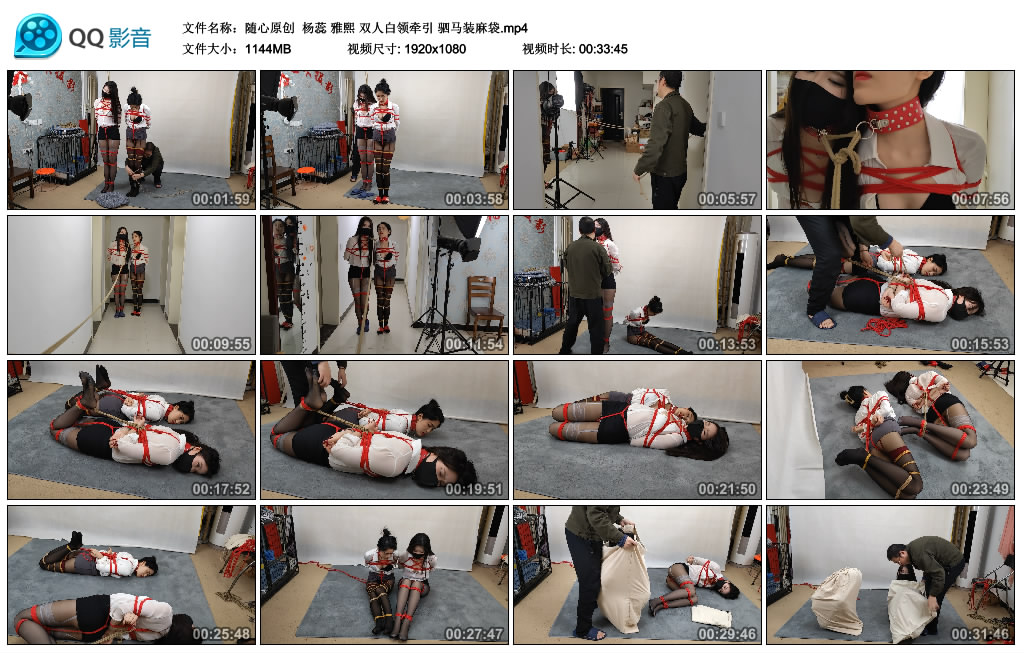 【随心原创】 杨蕊 雅熙 双人白领牵引 驷马装麻袋_绳艺库视频下载