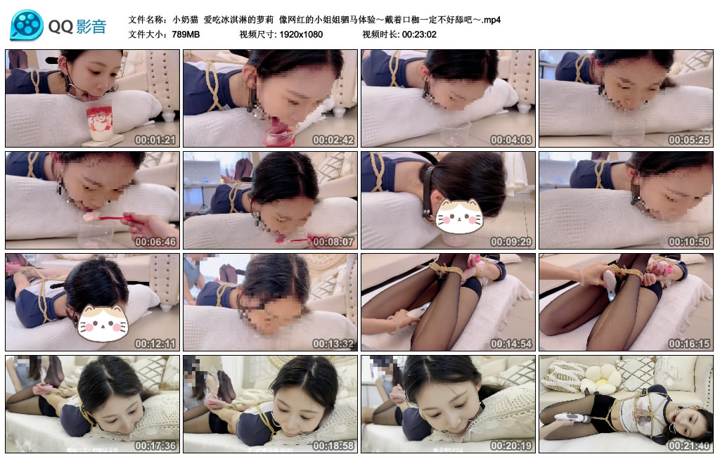 【小奶猫】 爱吃冰淇淋的萝莉  像网红的小姐姐驷马体验～戴着口枷一定不好舔吧～_绳艺库视频下载