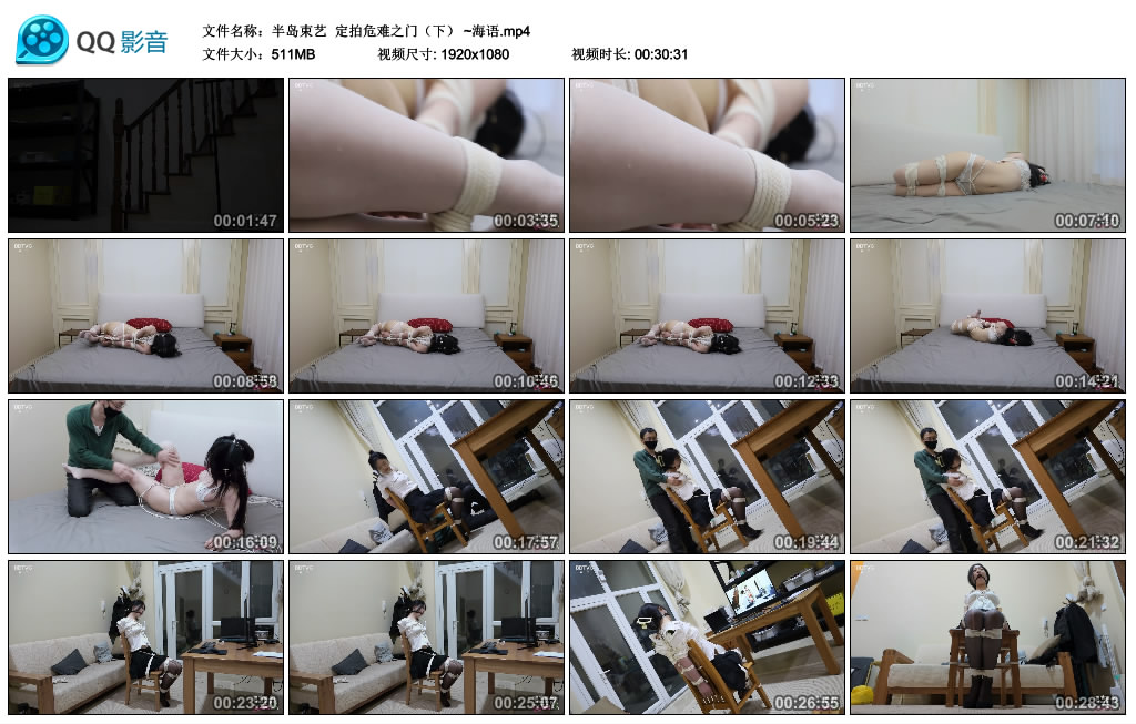 【半岛束艺】 定拍危难之门（下） ~海语_绳艺库视频下载