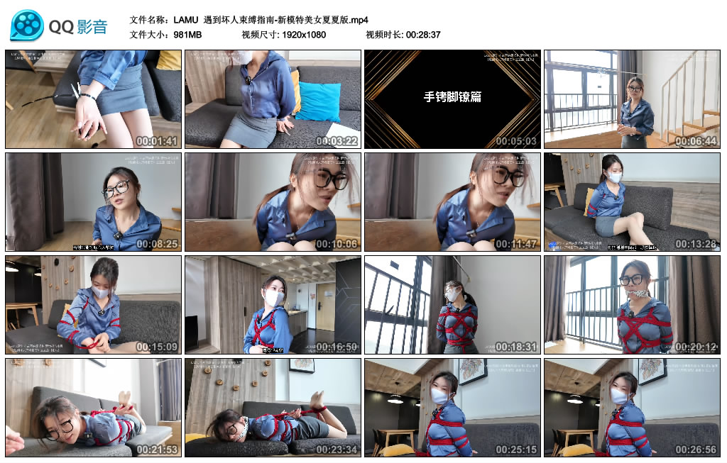 【LAMU】 遇到坏人束缚指南-新模特美女夏夏版_绳艺库视频下载