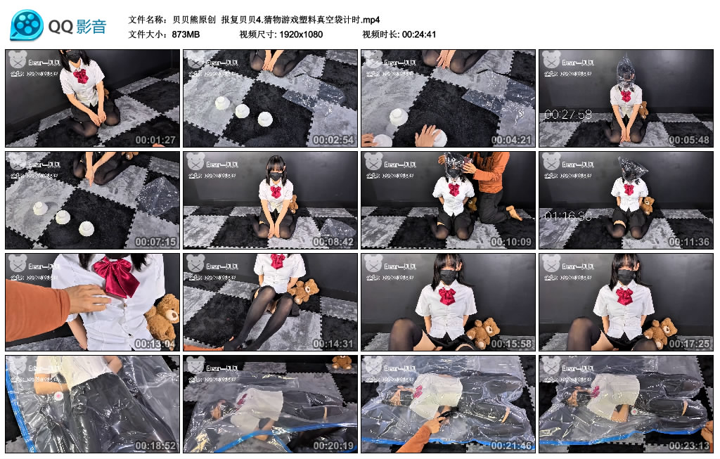 【贝贝熊原创】 报复贝贝4.猜物游戏塑料真空袋计时_绳艺库视频下载