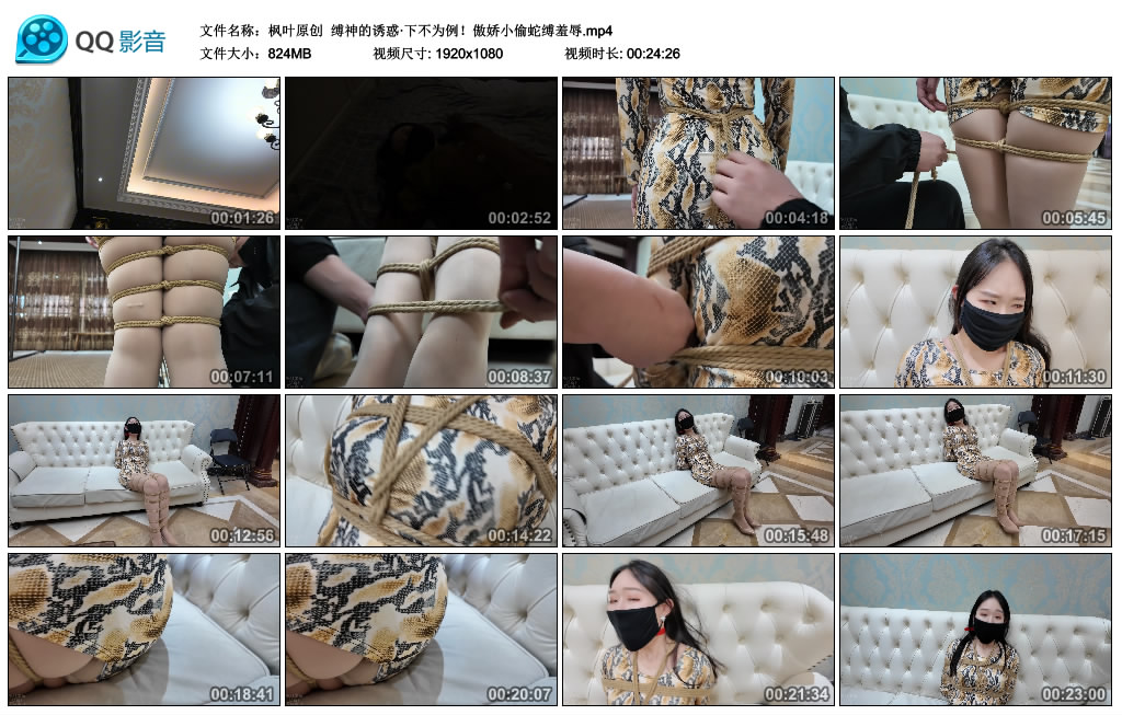 【枫叶原创】 缚神的诱惑·下不为例！傲娇小偷蛇缚羞辱_绳艺库视频下载