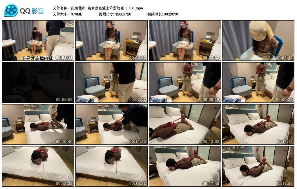 【沈阳北岸】 美女嘉嘉爱上笨蛋劫匪（下）_绳艺库视频下载