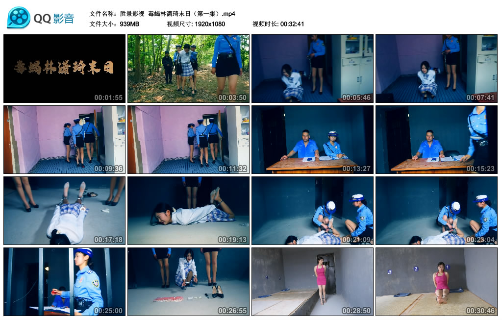 【胜景影视】 毒蝎林潇琦末日（第一集）_绳艺库视频下载