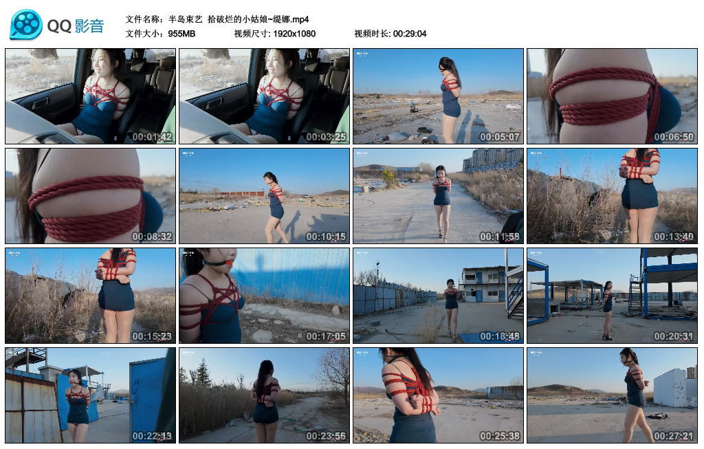 【半岛束艺】 拾破烂的小姑娘~缇娜_绳艺库视频下载