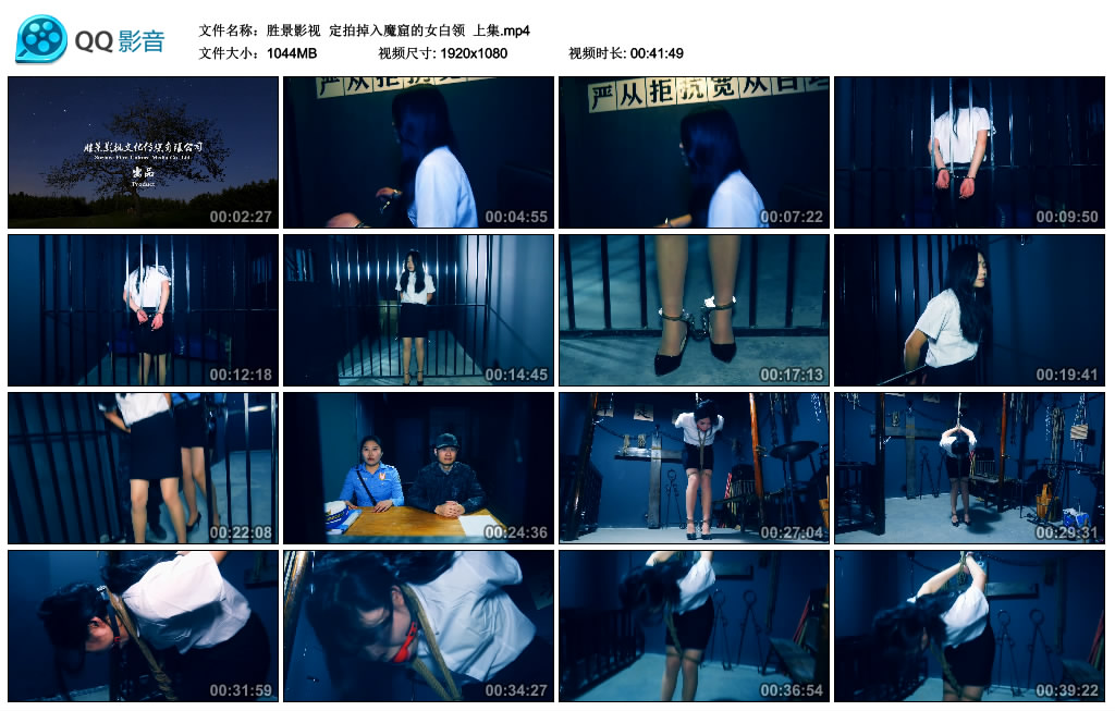 【胜景影视】 定拍掉入魔窟的女白领  上集_绳艺库视频下载