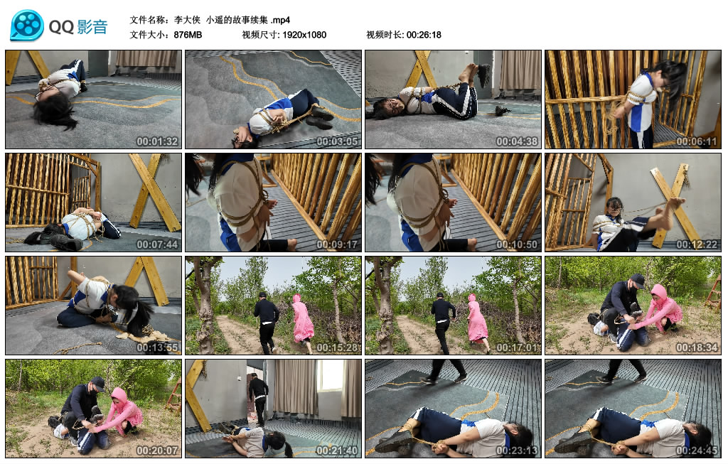 【李大侠】 小遥的故事续集_绳艺库视频下载