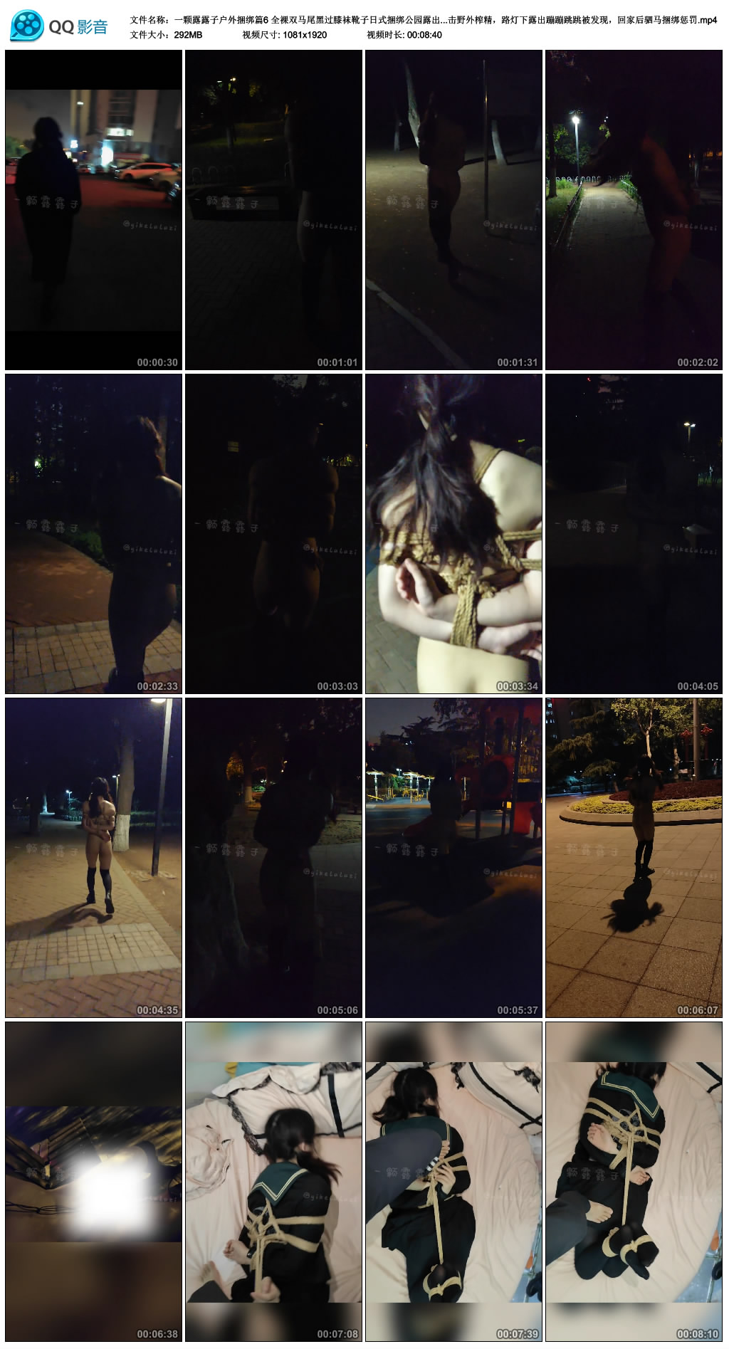 一颗露露子户外捆绑篇6_绳艺库视频下载