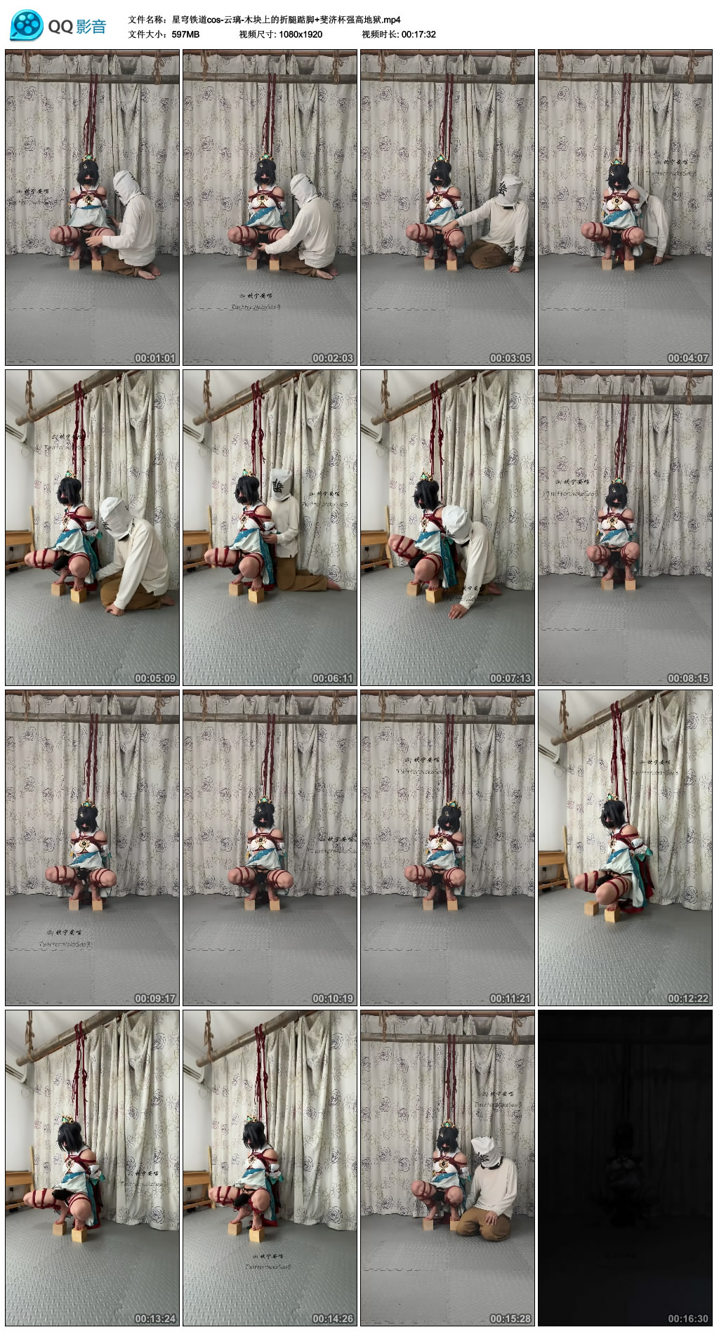 星穹铁道cos-云璃-木块上的折腿踮脚+斐济杯强高地狱_绳艺库视频下载