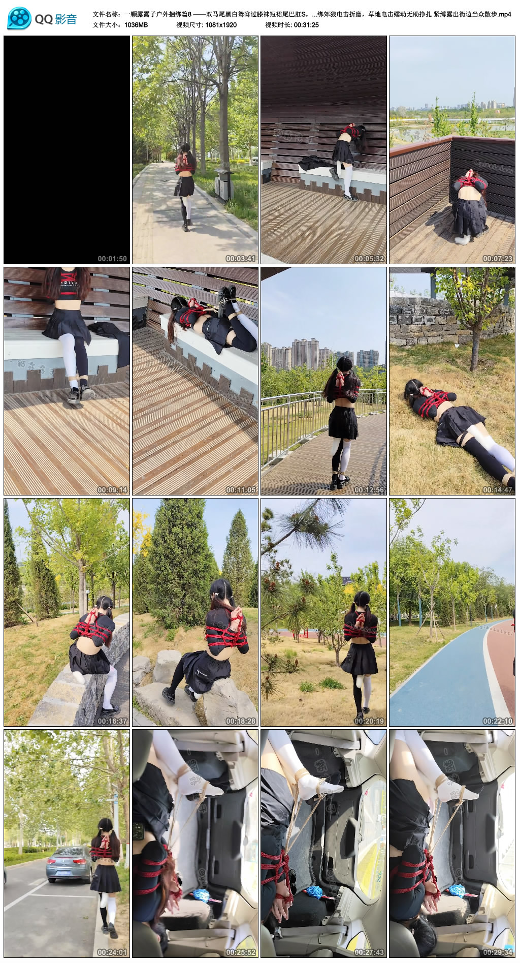 一颗露露子户外捆绑篇8_绳艺库视频下载