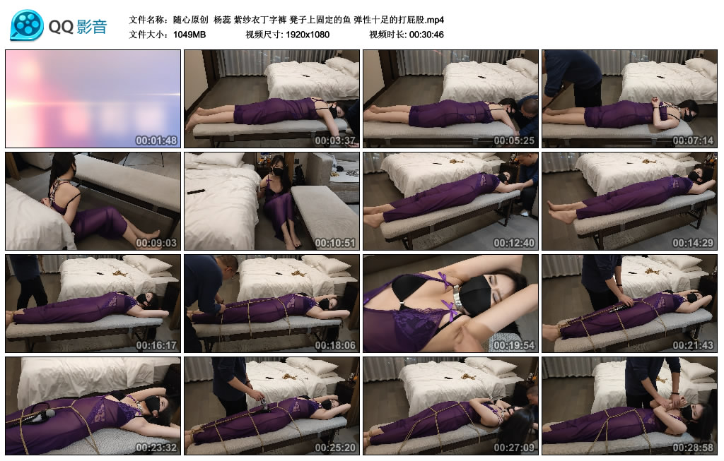 【随心原创】 杨蕊 紫纱衣丁字裤 凳子上固定的鱼 弹性十足的打艺术_绳艺库视频下载