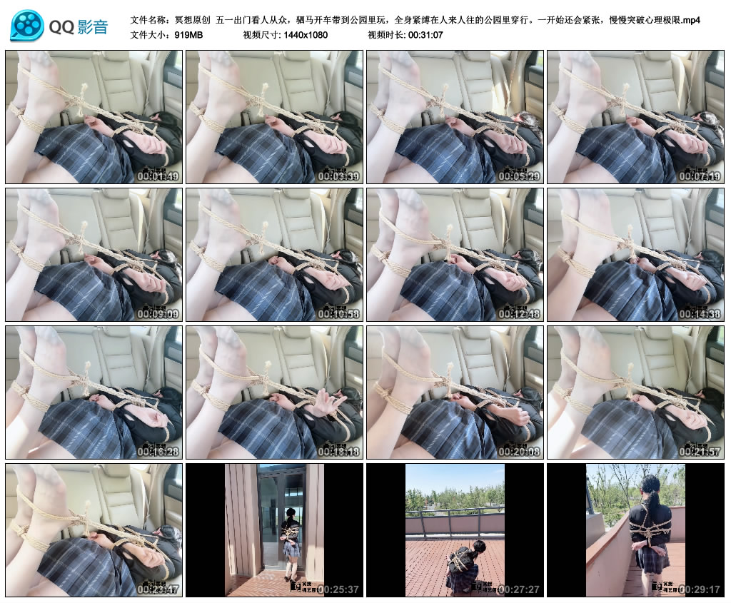 【冥想原创】 五一出门看人从众，驷马开车带到公园里玩，全身紧缚在人来人往的公园里..._绳艺库视频下载