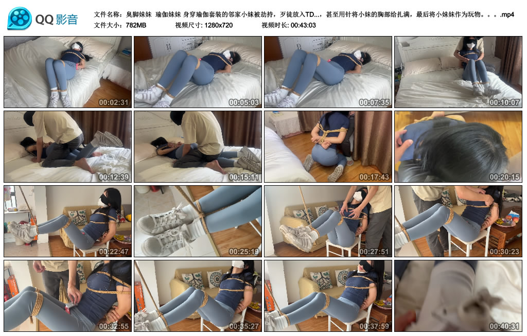 【臭脚妹妹】 瑜伽妹妹 身穿瑜伽套装的邻家小妹被劫持，歹徒放入TD不断刺激小妹，随后..._绳艺库视频下载