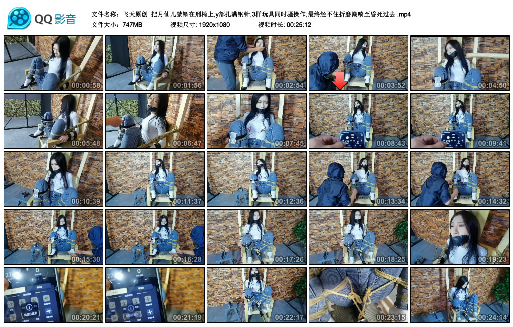 【飞天原创】把月仙儿禁锢在刑椅上,y部扎满钢针,3样玩具同时骚操作,最终经不住折磨潮..._绳艺库视频下载