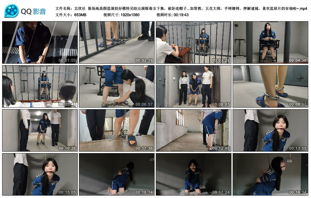 【忘忧社】 新场地高颜值演技好模特吴晗出演贩毒女下集_绳艺库视频下载