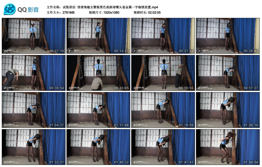 【试炼原创】 倩倩情趣女警服黑色高跟堵嘴头套金属一字枷锁放置_绳艺库视频下载