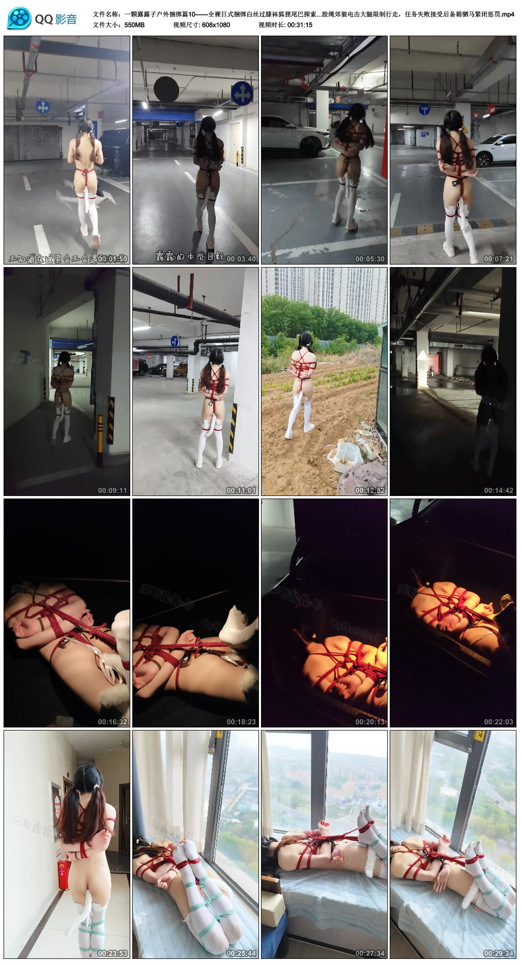 一颗露露子户外捆绑篇10_绳艺库视频下载