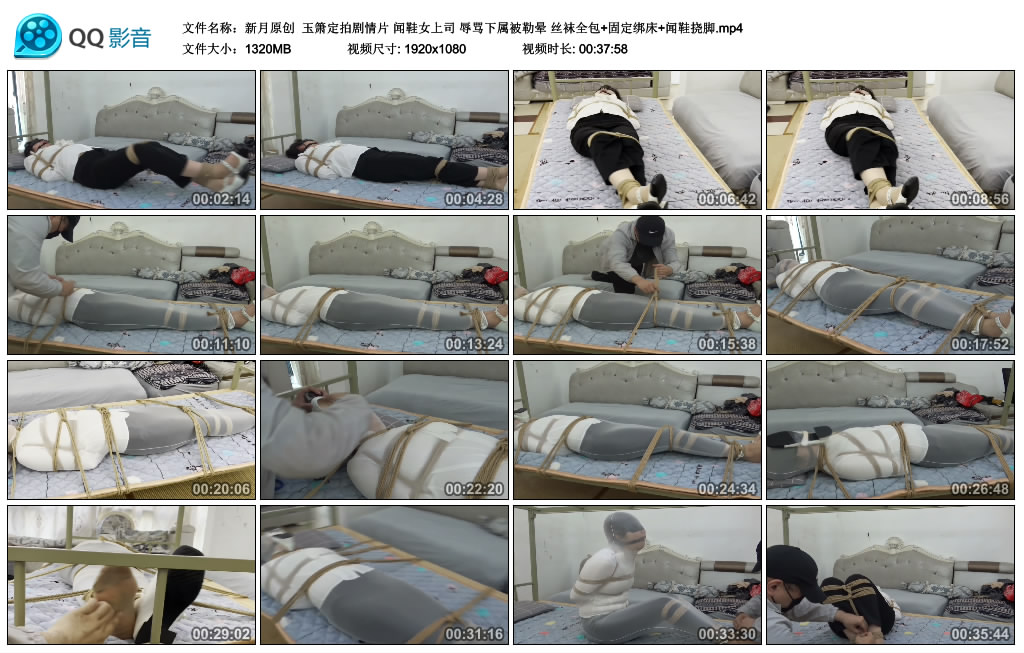 【新月原创】 玉箫定拍剧情片 闻鞋女上司 辱骂下属被勒晕 丝袜全包+固定绑床+闻鞋挠脚_绳艺库视频下载