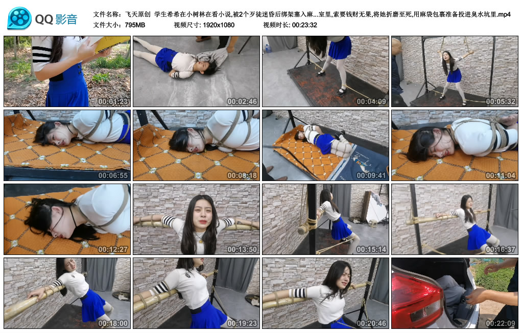 【飞天原创】 学生希希在小树林在看小说,被2个歹徒迷昏后绑架塞入麻袋,装进后备箱拉到..._绳艺库视频下载