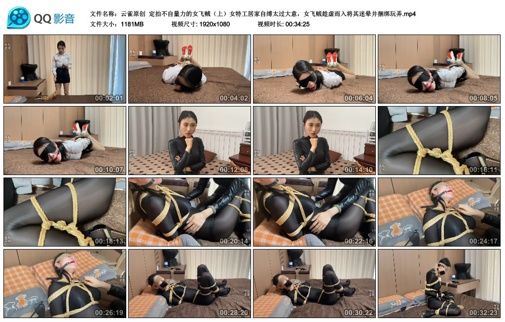 【云雀原创】 定拍不自量力的女飞贼（上）女特工居家自缚太过大意，女飞贼趁虚而入将..._绳艺库视频下载