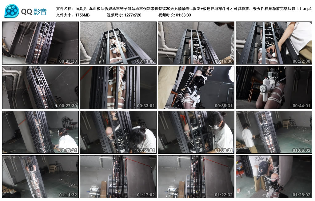 【面具男】 混血极品伪娘地牢笼子罚站地牢强制带锁禁欲20天只能隔着锁刺激，3周得以释..._绳艺库视频下载
