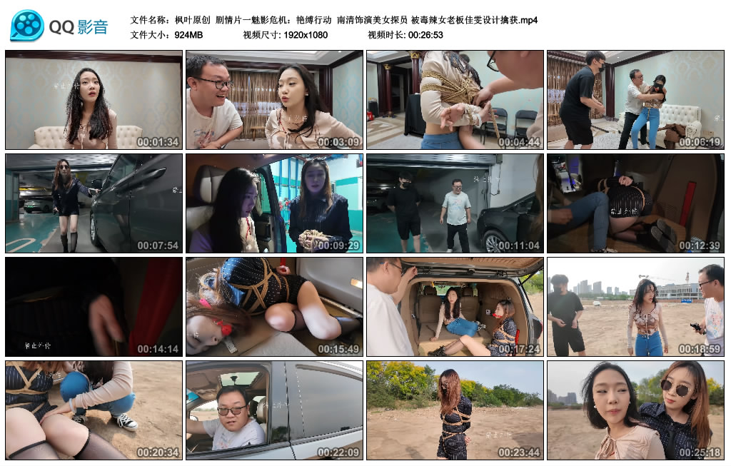 【枫叶原创】 剧情片一魅影危机：艳缚行动_绳艺库视频下载