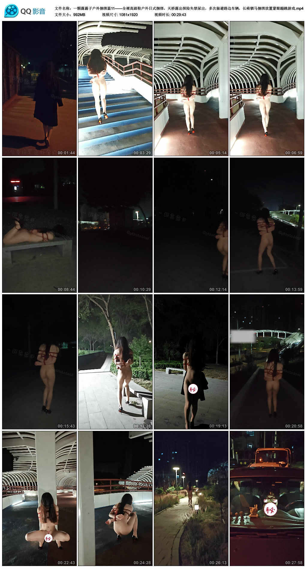 一颗露露子户外捆绑篇11——全裸高跟鞋户外日式捆绑，天桥露出探险失禁尿出，多次…_绳艺库视频下载