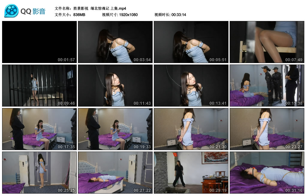 【胜景影视】 缅北惊魂记 上集_绳艺库视频下载