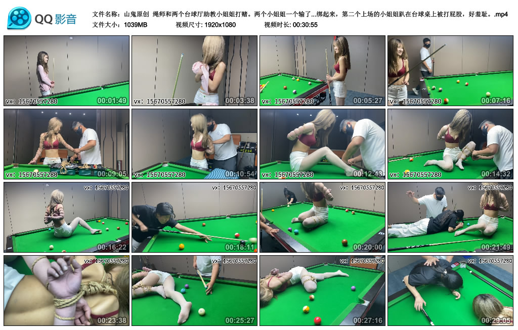 【山鬼原创】 绳师和两个台球厅助教小姐姐打赌。_绳艺库视频下载