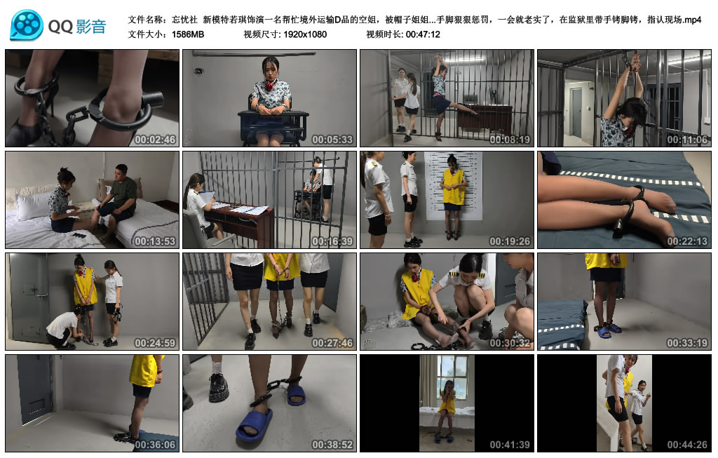 【忘忧社】 新模特若琪饰演一名帮忙境外运输D品的空姐，被帽子姐姐抓获，一开始拒不承..._绳艺库视频下载