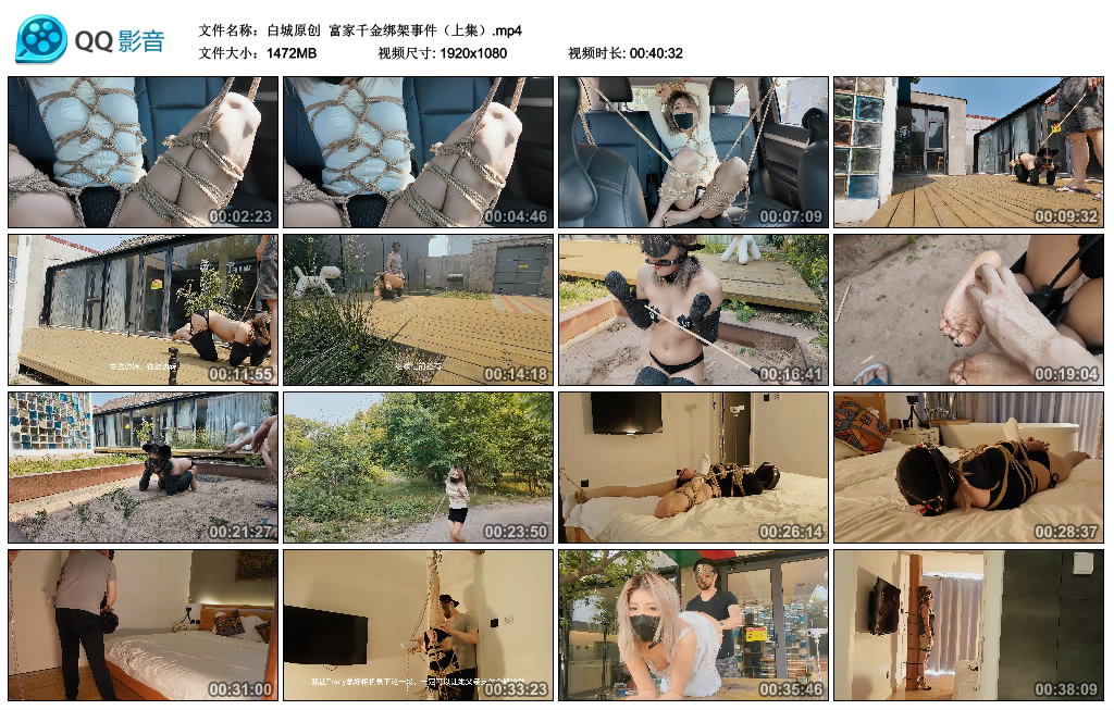 【白城原创】 富家千金绑架事件（上集）_绳艺库视频下载