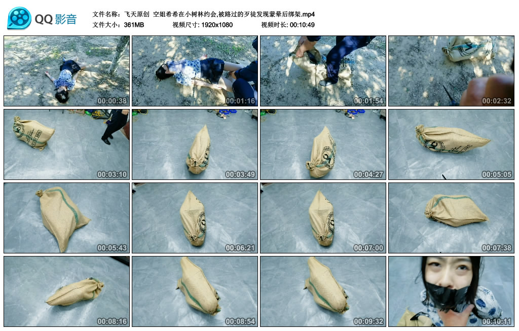 【飞天原创】 空姐希希在小树林约会,被路过的歹徒发现蒙晕后绑架_绳艺库视频下载