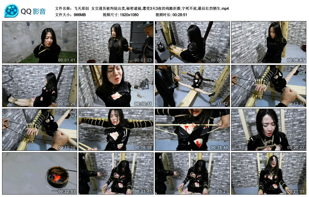 【飞天原创】 女交通员被判徒出卖,秘密逮捕,遭受3天3夜的残酷折磨,宁死不屈,最后壮烈..._绳艺库视频下载