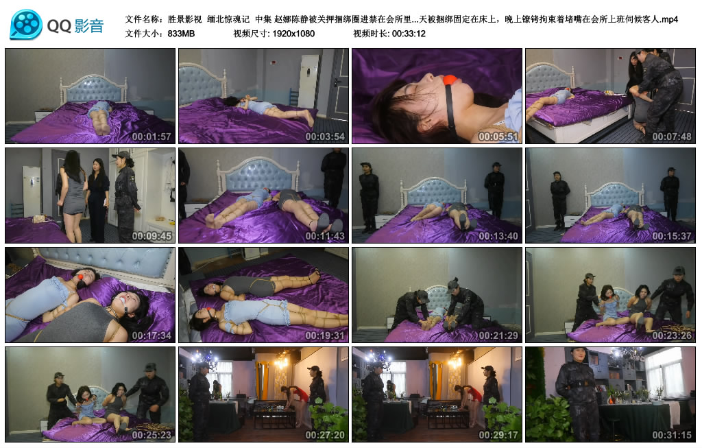 【胜景影视】 缅北惊魂记  中集_绳艺库视频下载