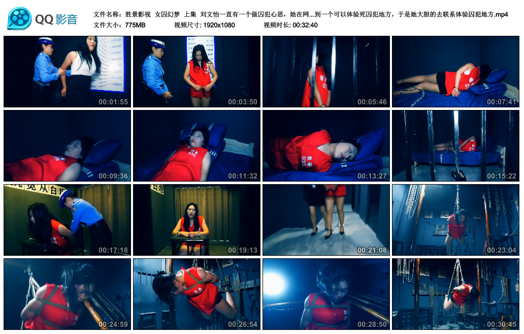 【胜景影视】 女囚幻梦  上集_绳艺库视频下载