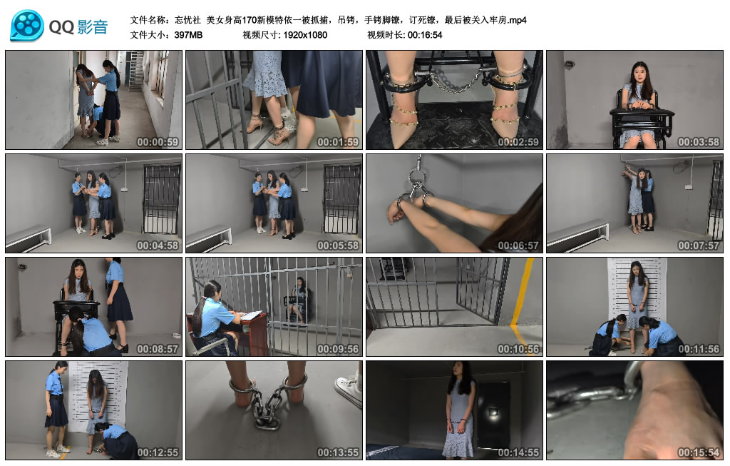 【忘忧社】 美女身高170新模特依一被抓捕，吊铐，手铐脚镣，订死镣，最后被关入牢房_绳艺库视频下载