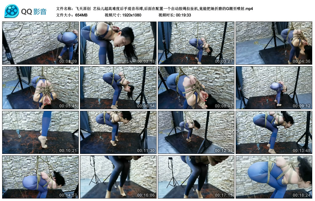 【飞天原创】 艺仙儿超高难度后手观音吊缚,后面在配置一个自动股绳拉扯机,竟能把她折…_绳艺库视频下载