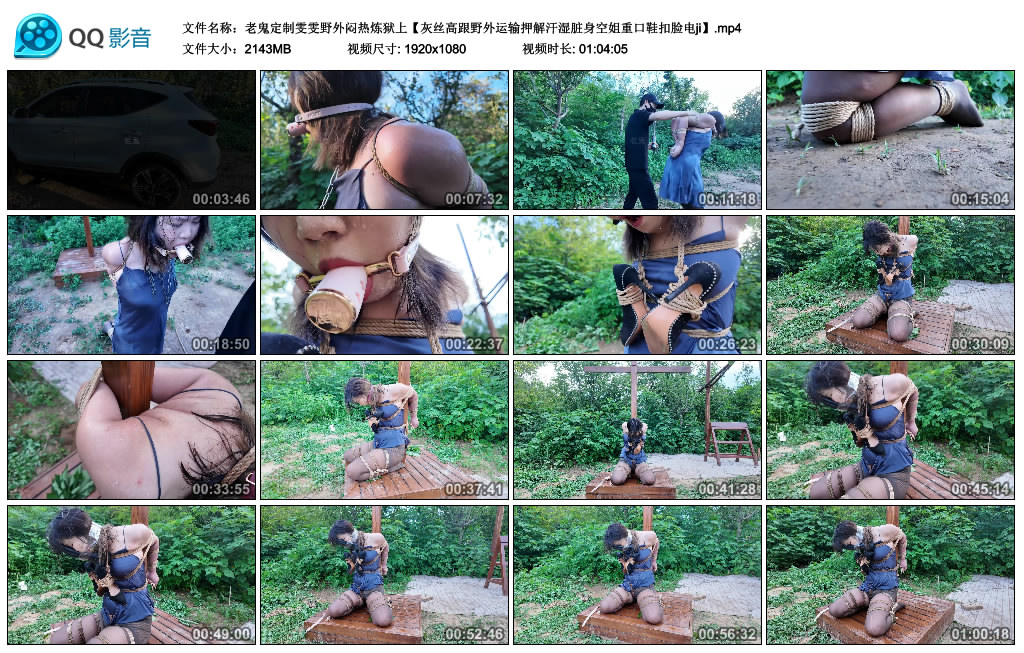 老鬼定制雯雯野外闷热炼狱上_绳艺库视频下载