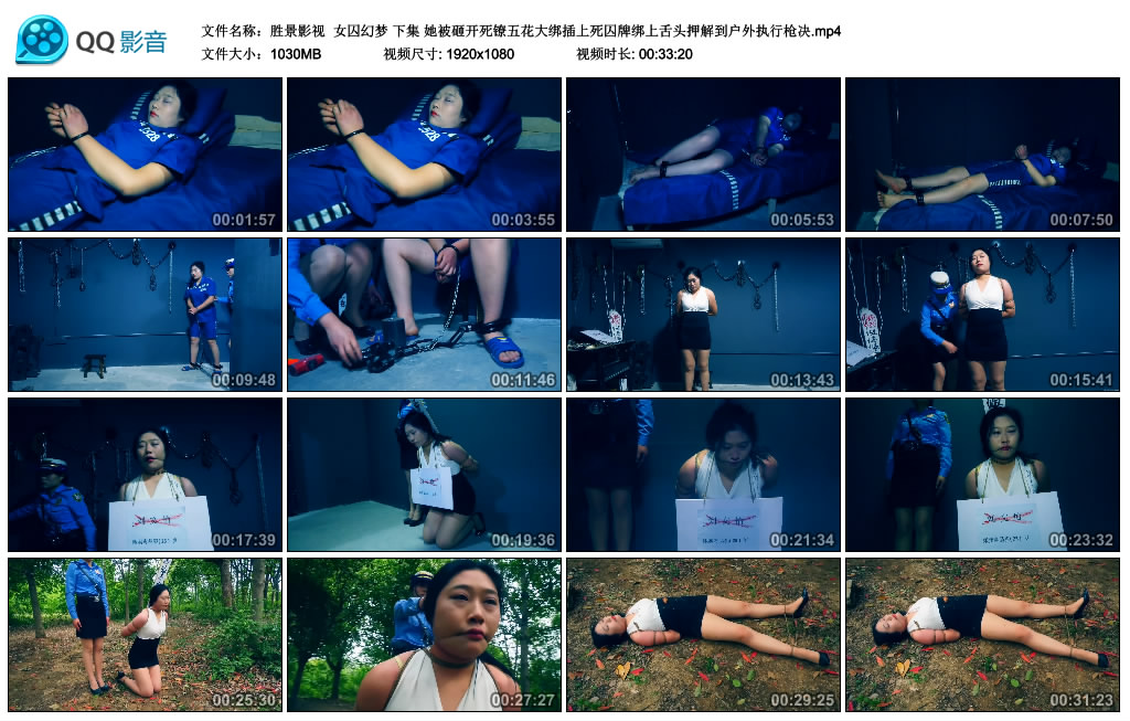 【胜景影视】 女囚幻梦 下集_绳艺库视频下载