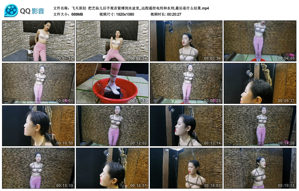 【飞天原创】 把艺仙儿后手观音紧缚到水盆里,,远程遥控电刑和水刑,最后是什么结果_绳艺库视频下载