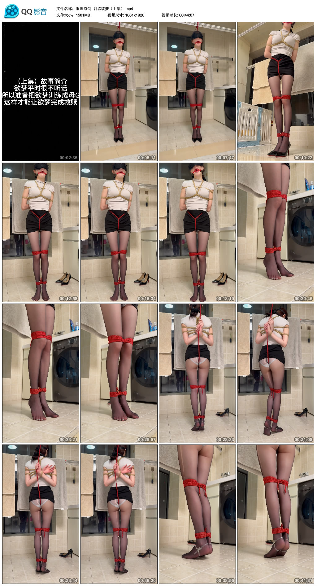 【眼眸原创】 训练欲梦（上集）_绳艺库视频下载