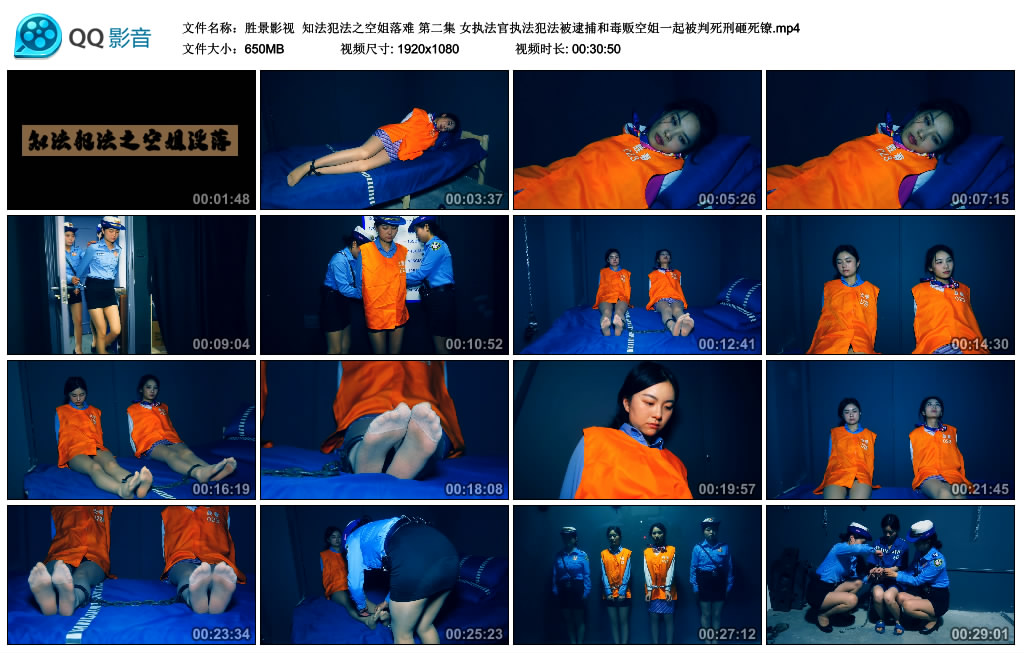 【胜景影视】 知法犯法之空姐落难 第二集_绳艺库视频下载