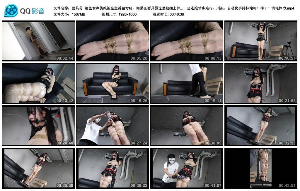 【面具男】 绝色女声伪娘被金主诱骗对赌，如果在面具男这里被捆上并且挣脱开的话会得..._绳艺库视频下载