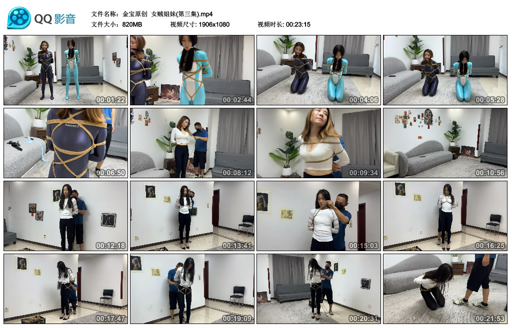 【金宝原创】 女贼姐妹(第三集)_绳艺库视频下载