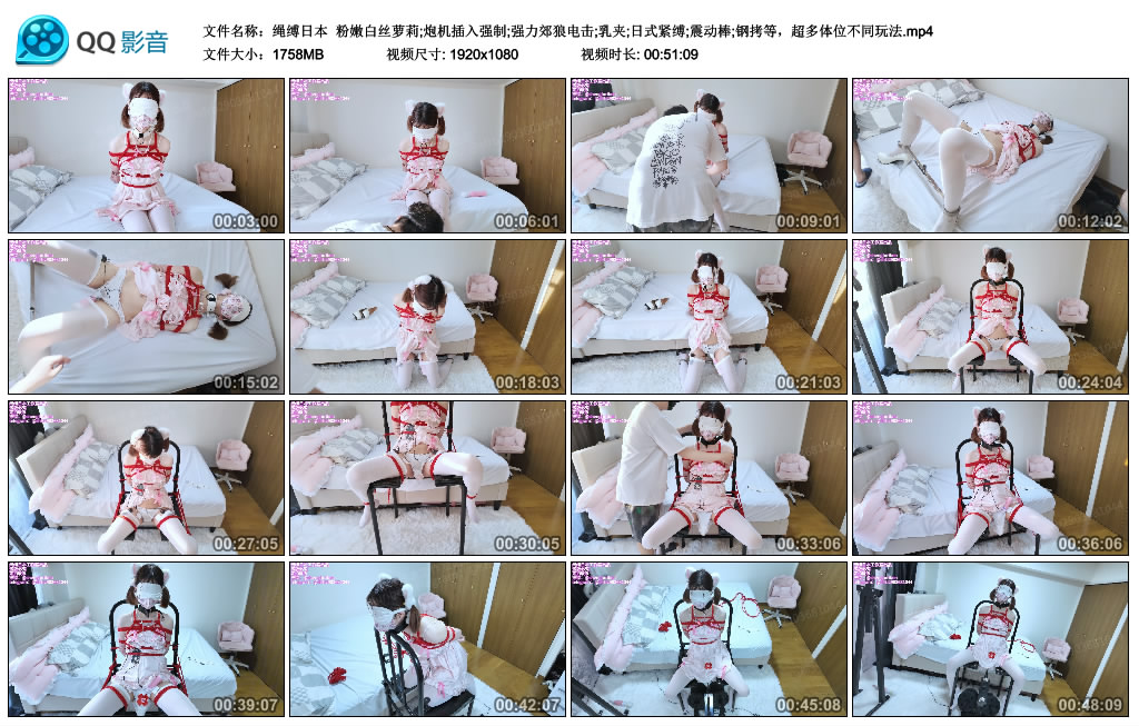 【绳缚日本】粉嫩白丝萝莉;炮机插入强制;强力郊狼电击;乳夹;日式紧缚;震动棒;钢拷等..._绳艺库视频下载
